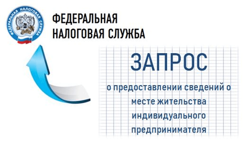 Юридический адрес ИП